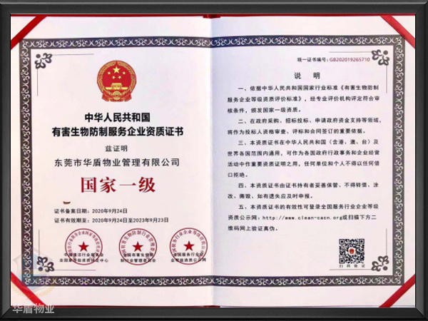 国家一级资质证书