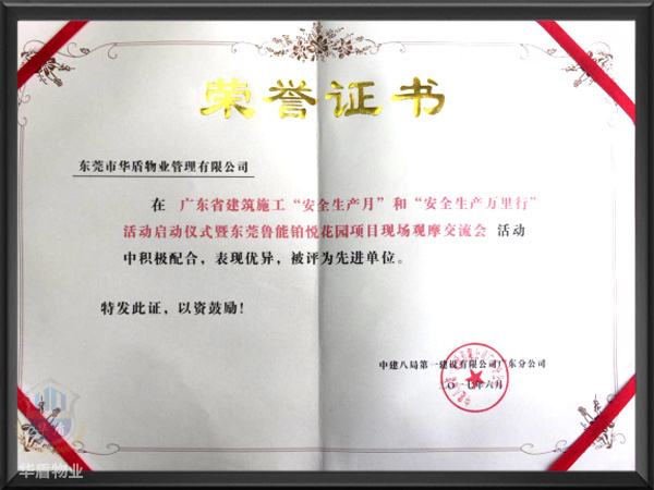 先进单位荣誉证书