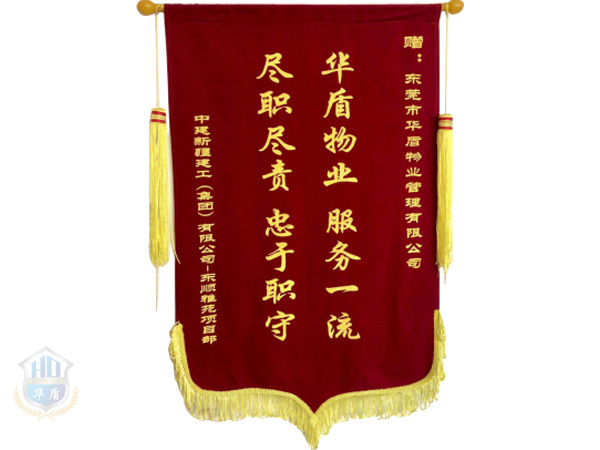 客户授发锦旗