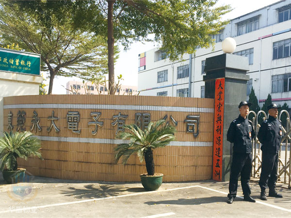 东莞永大公司