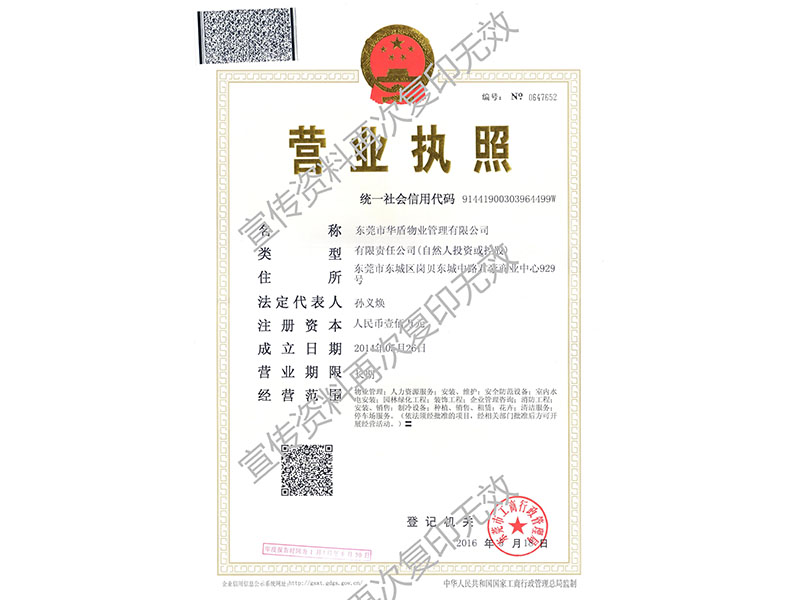 营业执照